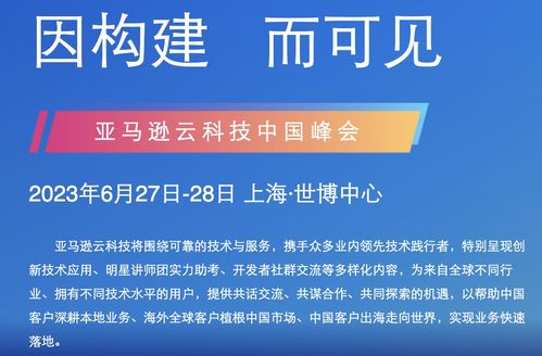 亞馬遜云科技中國峰會初探 Serverless無服務器引領IT咨詢服務新范式